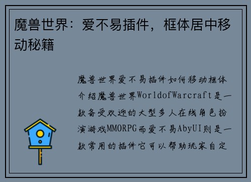 魔兽世界：爱不易插件，框体居中移动秘籍
