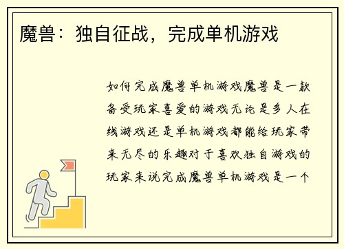 魔兽：独自征战，完成单机游戏