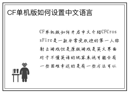CF单机版如何设置中文语言